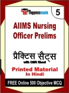 AIIMS Nursing Officer Prelims Book in Hindi - Mock Test / Practice Set