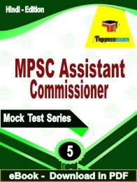 MPSC Assistant Commissioner  PDF Book In Hindi - Practice Set