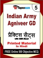 Indian Army Agniveer GD Book in Hindi - Mock Test / Practice Set
