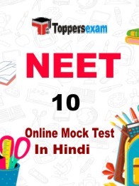NEET MCQ In Hindi