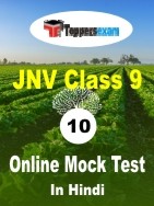 JNV Class 9 Mock Test In Hindi