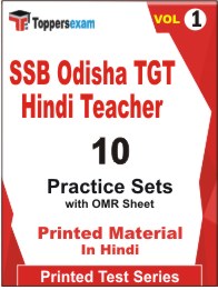 SSB Odisha TGT Hindi Teacher Book in Hindi - Practice Set (VOL.1)