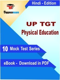 UP TGT Physical Education PDF Book In Hindi - Mock Test/Practice Set