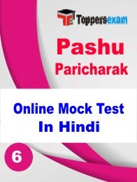 Pashu Paricharak Test Series