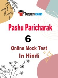 Pashu Paricharak Mock Test In Hindi