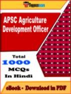 APSC Agriculture Development Officer PDF Book In Hindi - MCQ / Objective Questions