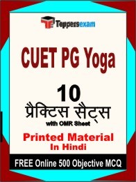 CUET PG Yoga Book in Hindi - Practice Set