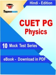 CUET PG Physics PDF Book In Hindi - Mock Test/Practice Set