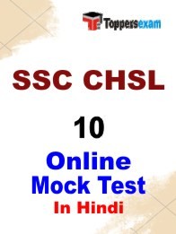 SSC CHSL Mock Test in Hindi Free
