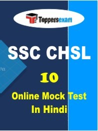 SSC CHSL Free Mock Test