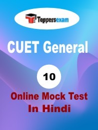 CUET General Test Free Mock Test