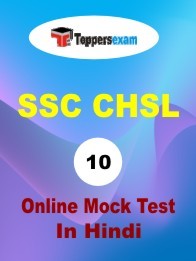 SSC CHSL Mock Test Free