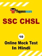 SSC CHSL Mock Test Free In Hindi