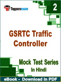 GSRTC Traffic Controller PDF Book In Hindi - Question Paper