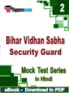 Bihar Vidhan Sabha Security Guard PDF Book In Hindi - Question Paper