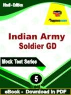 Indian Army Soldier GD PDF Book In Hindi - Practice Set