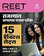 Reet Level 1 Practice Sets Papers Book in Hindi