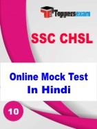 SSC CHSL Online Test Series Free In Hindi