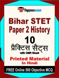 Bihar STET Paper 2 History  Book in Hindi - Practice Set