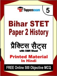 Bihar STET Paper 2 History  Book in Hindi - Mock Test / Practice Set