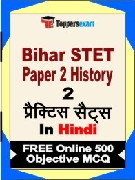 Bihar STET Paper 2 History  Book in Hindi - Question Paper / Practice Set