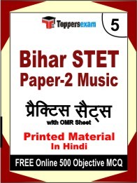 Bihar STET Paper-2 Music Book in Hindi - Mock Test / Practice Set