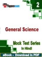 General Science PDF Book In Hindi - Question Paper