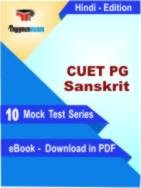 CUET PG Sanskrit PDF Book In Hindi - Mock Test/Practice Set