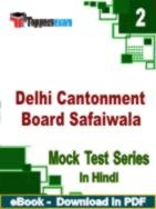 Delhi Cantonment Board Safaiwala PDF Book In Hindi - Question Paper