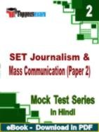SET Journalism & Mass Communication (Paper 2) PDF Book In Hindi - Question Paper