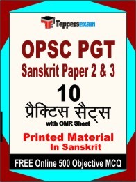 OPSC PGT Sanskrit Paper 2 & 3 Book in Sanskrit - Practice Set