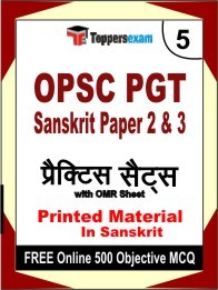 OPSC PGT Sanskrit Paper 2 & 3 Book in Sanskrit - Mock Test / Practice Set