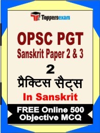 OPSC PGT Sanskrit Paper 2 & 3 Book in Sanskrit - Question Paper / Practice Set