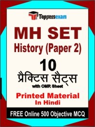 MH SET History Paper 2 Book in Hindi - Practice Set