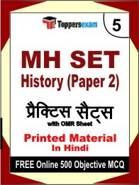 MH SET History Paper 2 Book in Hindi - Mock Test / Practice Set