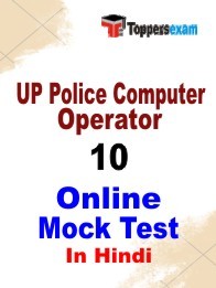 UP Police Computer Operator Practice Set