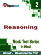 Reasoning PDF Book In Hindi - Question Paper