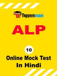 ALP Mock Test In Hindi