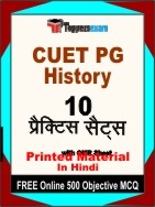 CUET PG History Book In Hindi