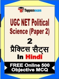 UGC NET Political Science Paper 2 Book in Hindi - Question Paper / Practice Set