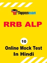 RRB ALP Mock Test In Hindi