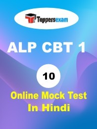 ALP CBT 1 Mock Test Free