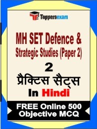 MH SET Defence & Strategic Studies Paper 2 Book in Hindi - Question Paper / Practice Set
