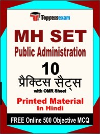 MH SET Public Administration Book in Hindi - Practice Set