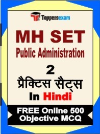 MH SET Public Administration Book in Hindi - Question Paper / Practice Set