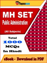 MH SET Public Administration PDF Book In Hindi - MCQ / Objective Questions
