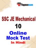 SSC JE Mechanical Mock Test In Hindi