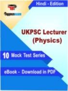 UKPSC Lecturer (Physics) PDF Book In Hindi - Mock Test/Practice Set