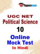 Political Science Online Test in Hindi