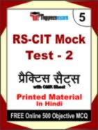 RS-CIT Mock Test - 2 Test Book in Hindi - Mock Test / Practice Set